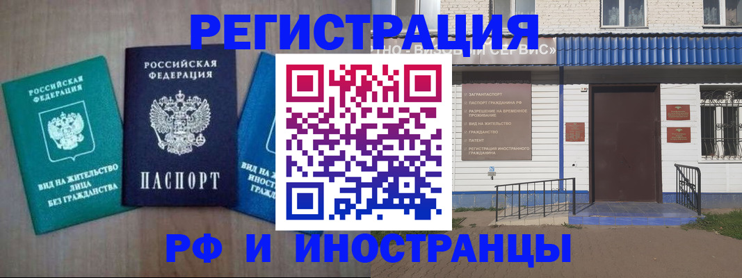 временная регистрация надежно в Чите
