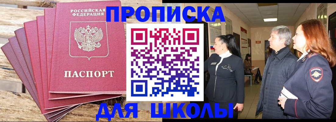 временная регистрация надежно в Чите