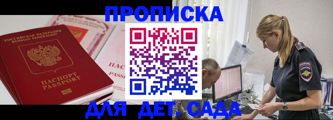 временная регистрация для школы в Чите