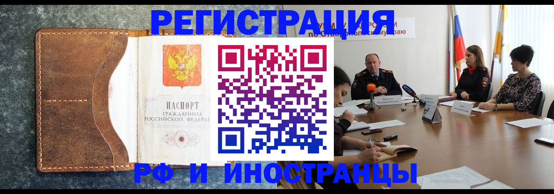 временная регистрация для всех в Чите