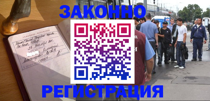 временная регистрация гарантия в Чите