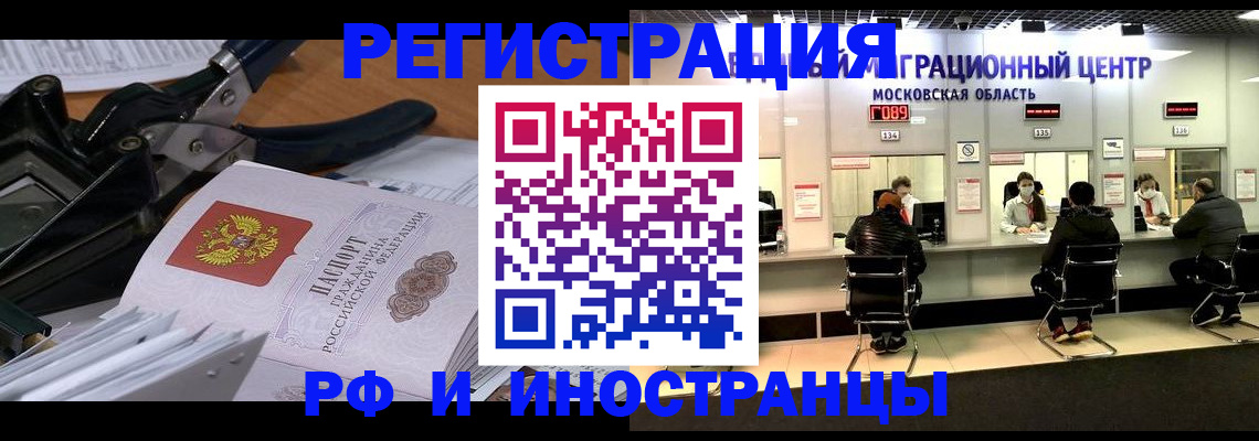 прописка регистрация в Чите