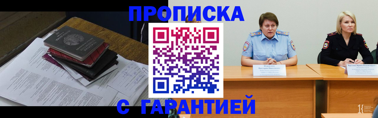 временная регистрация в квартире в Чите